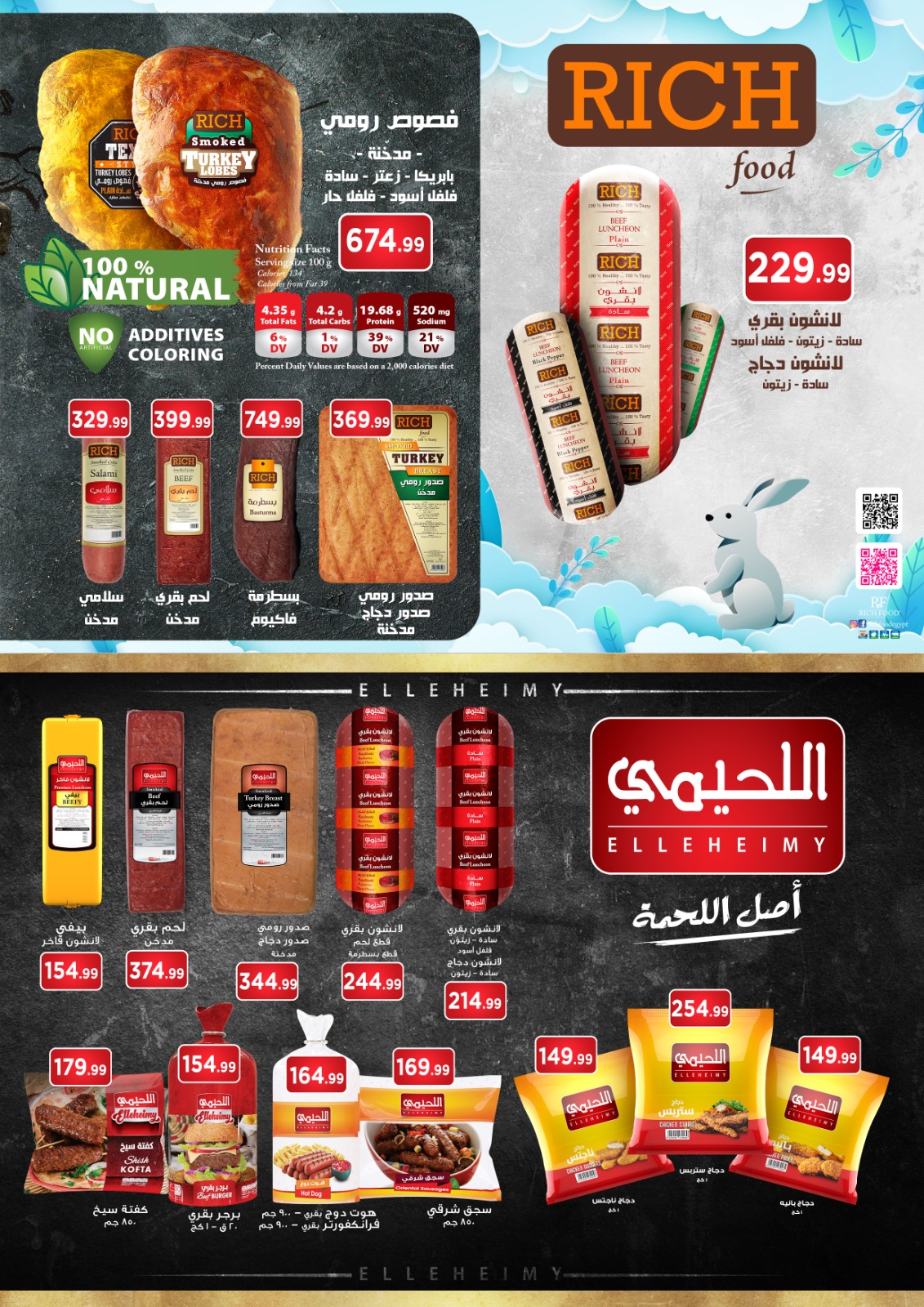 el-mahallawy offers from 16aug to 2aug 2025 عروض المحلاوي من 16 أغسطس حتى 2 أغسطس 2025 صفحة رقم 48